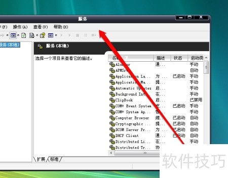 Windows XP系统下服务工具开启与管理的实用指南