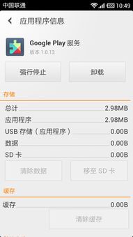 手机多出“Google Play服务”应用，是福是祸？